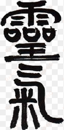 all healing is self-healing, and the true purpose of - japanese kanji for reiki