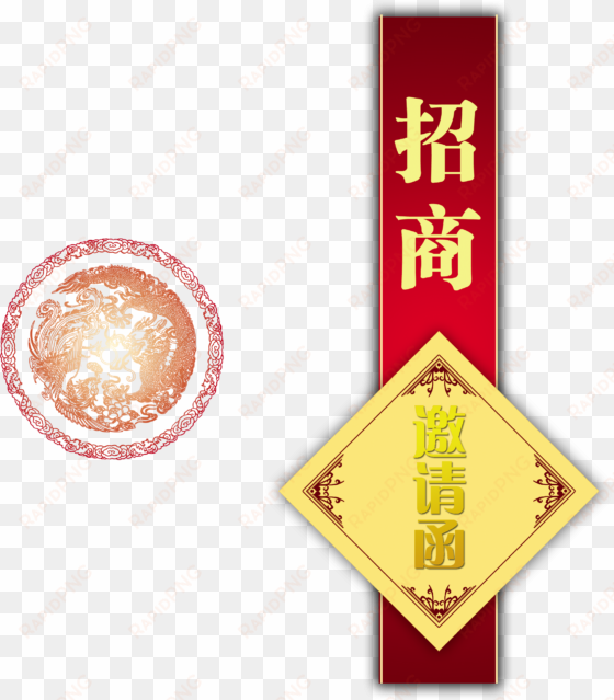 artistic word about invitation, invitation, chinese - emblem