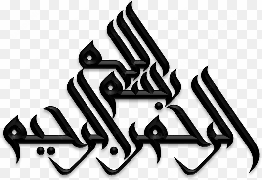 bismillah art & islamic graphics - islamic calligraphy calligraphy bismillah calligraphy