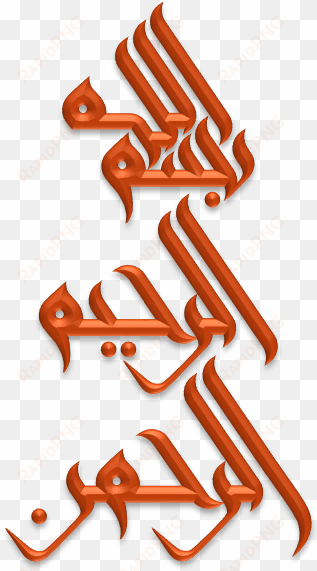 bismillah art & islamic graphics islamic messages, - islamic calligraphy