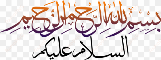 bismillah png photo - bismillah hir rahman nir raheem transparent