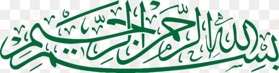 bismillah png picture - islamic calligraphy art png