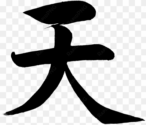 chinese character,kanji [ten] means heaven or sky - kanji for heaven