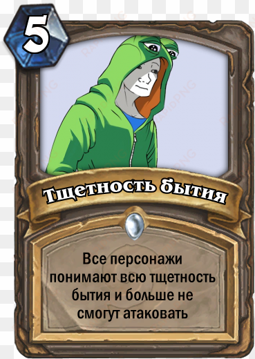 Тщетность Бытия,feels bad man,i know that feel bro,heartstone,песочница - hearthstone harry potter