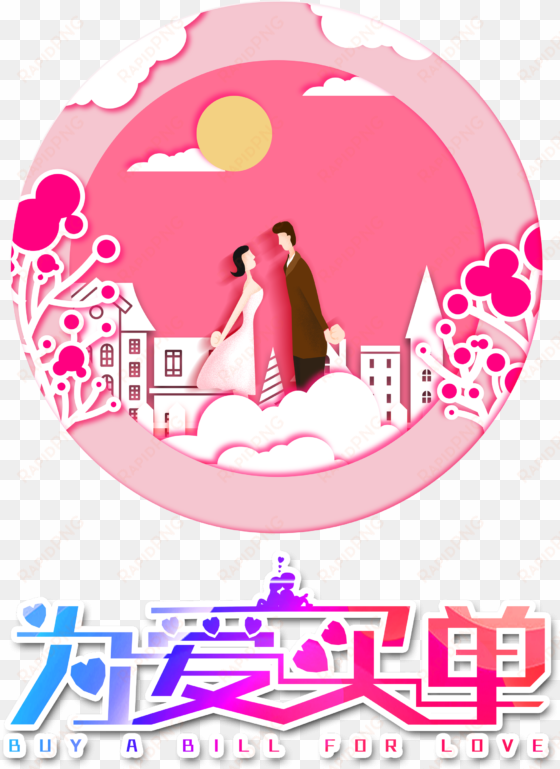day valentine's day for love pays for a gift art design - qixi festival