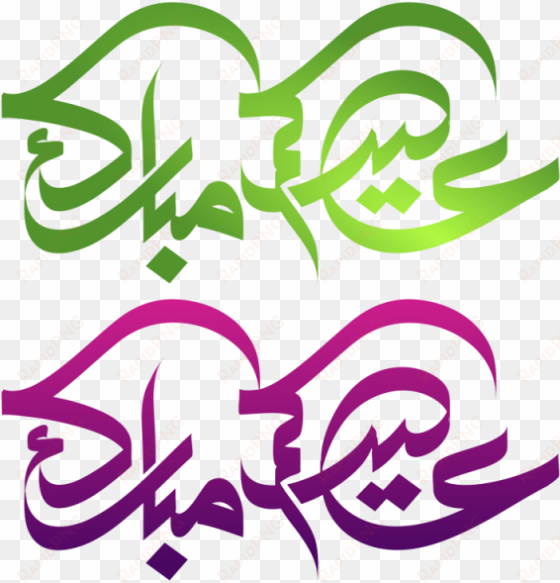 eidukum mubarak vector, eid mubarak, eid, eid mubarak - eid ul adha mubarak png