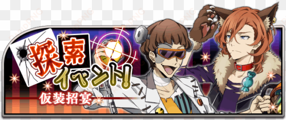 event masquerade - bungou stray dogs game event