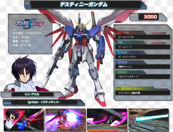 exvsfb destiny - gundam extreme vs full boost destiny