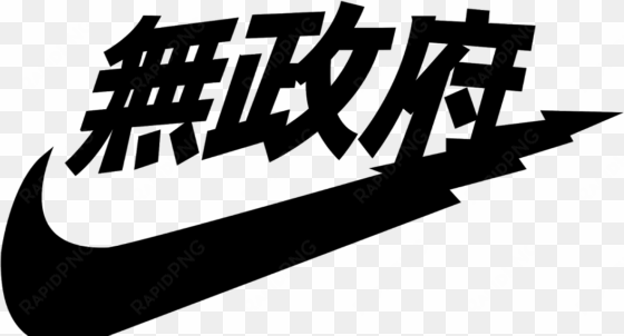 found the japanese nike logo - naruto vaporwave