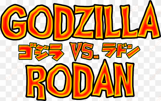 godzilla vs rodan and fields png logo - godzilla vs rodan logo