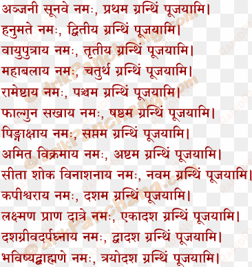 granthi puja mantra - manasa puja mantra in bengali