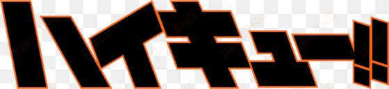 haikyuu - haikyuu logo