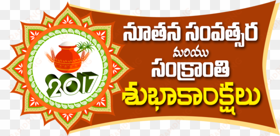 happy new year ping vector telugu lable and logo free - telugu language