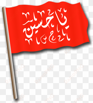 Hazrat Imam Hussain Flag Png With Calligraphy Muharram - Muharram Hussain transparent png image