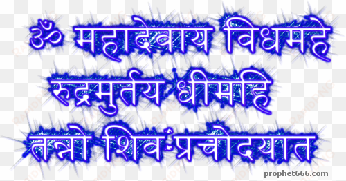 Image Of Shiv Gayatri Mantra In Sanskrit - Shiv Gayatri Mantra transparent png image