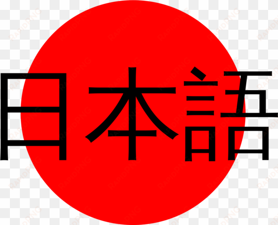japanese png - open - - nihongo kanji