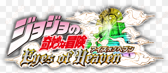 jojo eoh logo - jojo's bizarre adventure eyes of heaven logo