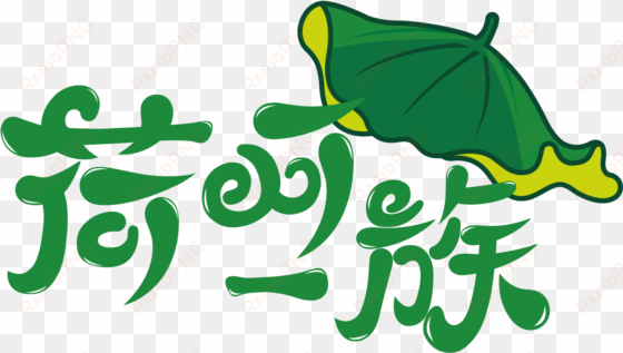 logo omurice cooked rice lotus leaf transprent - rice