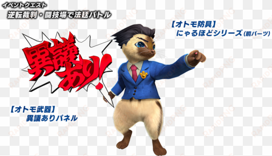 monster hunter xx will also have an ace attorney collaboration - monster hunter phoenix wright