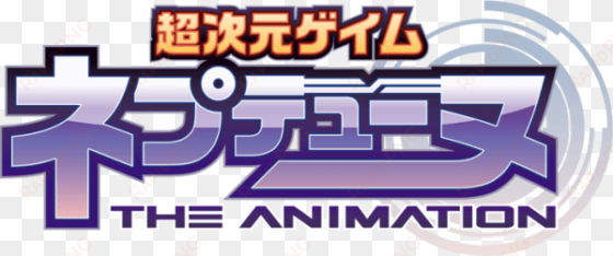 neptunia anime logo - hyperdimension neptunia the animation logo