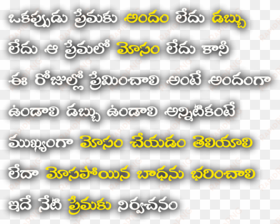 png quotes - telugu love quotes png hd