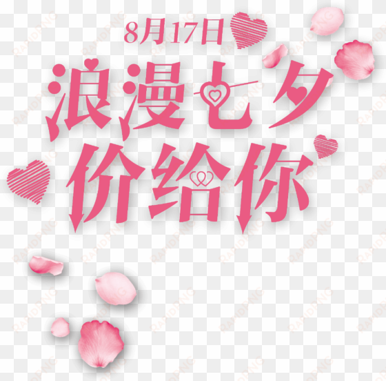 Romantic Valentine's Day Valentine's Day Price To Promote - Qixi Festival transparent png image