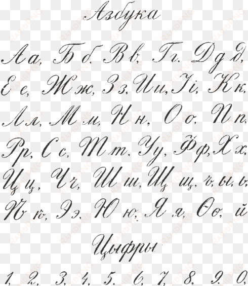 russian cyrillic handwriting flerov 1916 - handwriting styles in english