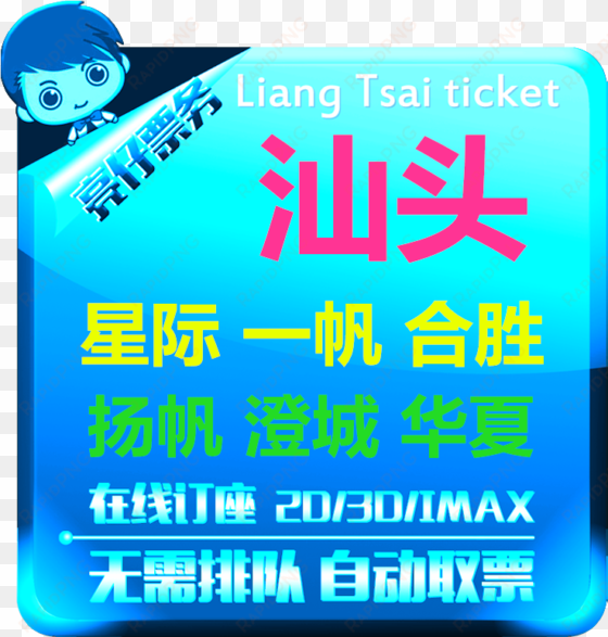 shantou movie ticket suning hengdian new city hesheng - guangzhou