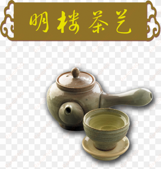 tea pot teapot art word chinese style png design - 茶具