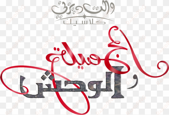 the beauty and the beast logo شعار الجميلة والوحش - beauty and the beast arabic