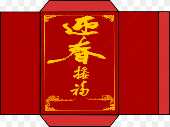 this free icons png design of print out red envelope