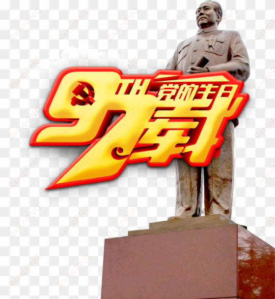 this graphics is 97-party birthday art word about 97,the - anniversary of the founding of the communist party