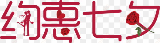 this graphics is red about chinese valentine's day - qixi festival