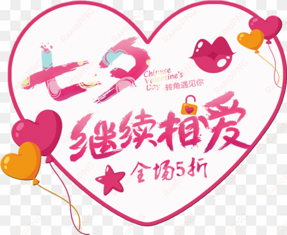 this graphics is valentine's day valentine's day continues - qixi festival