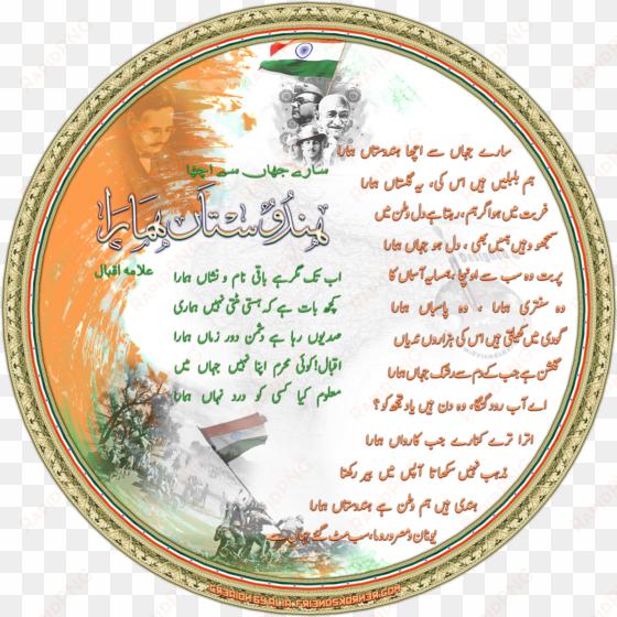 tiranga full hd downloading, download the latest - sare jahan se acha song in urdu