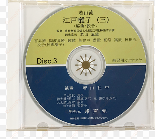 wakayamaryu edo bayashi cd - certificate of deposit