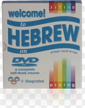 welcome to hebrew on dvd - welcome to hebrew: book plus (3pc) (w/book) dvd